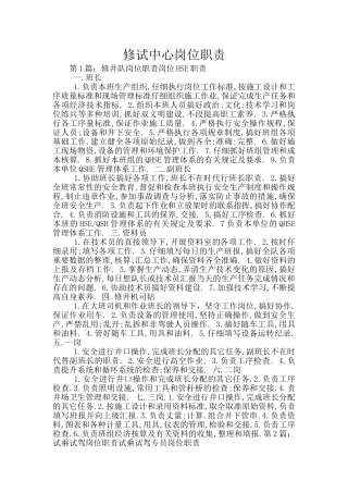 修试中心岗位职责