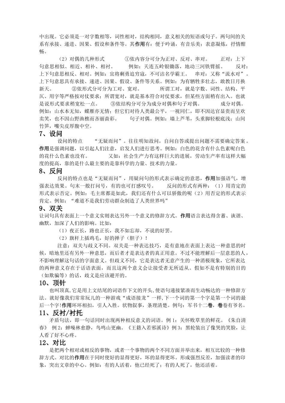 修辞手法总结_第2页