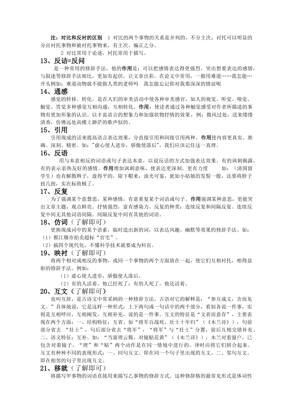 修辞手法总结_第3页