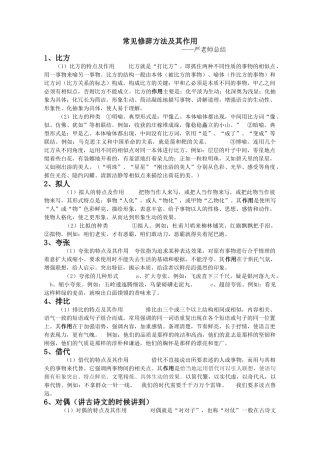 修辞手法总结