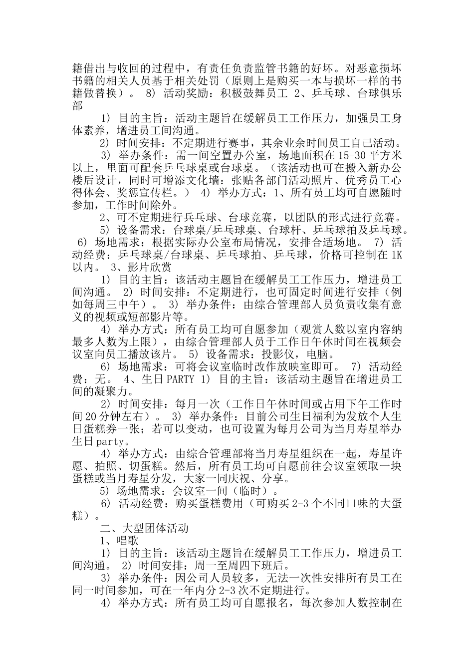 俱乐部活动策划方案_第2页