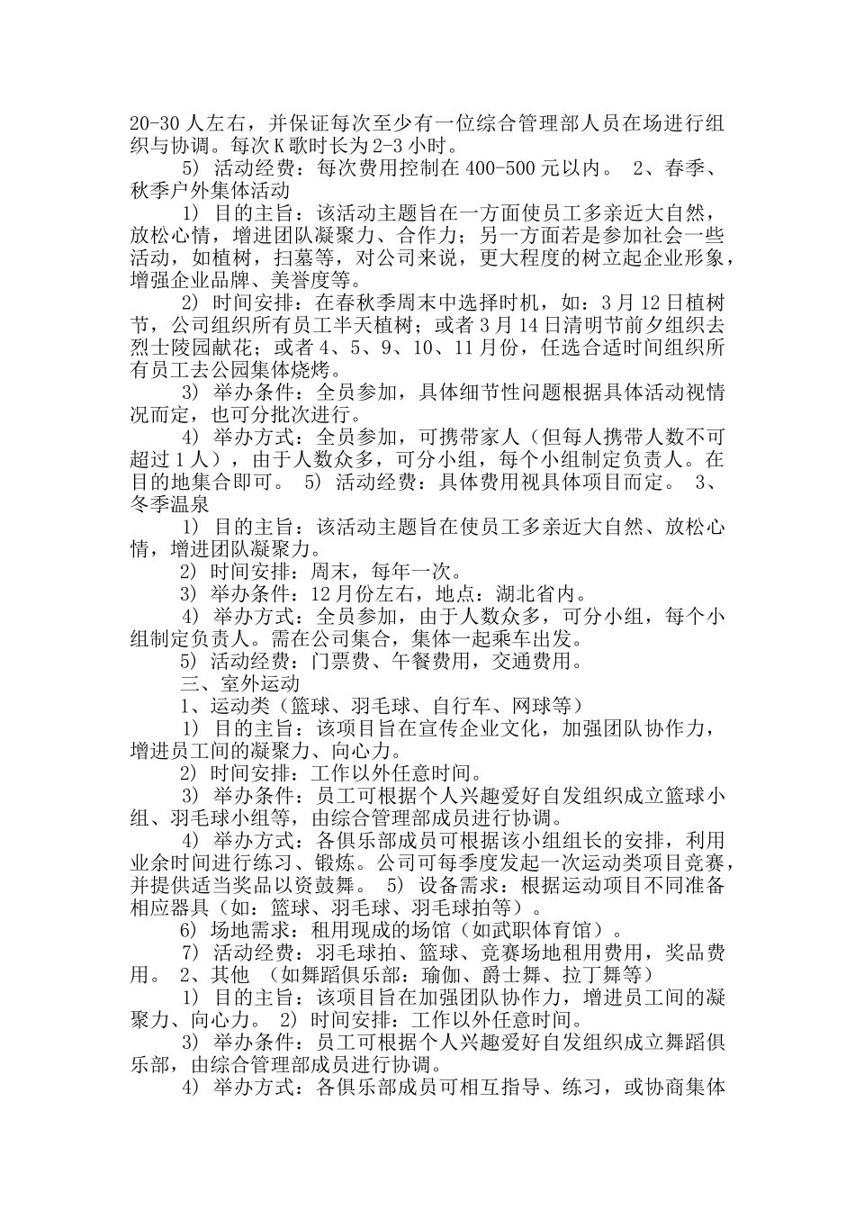 俱乐部活动策划方案_第3页