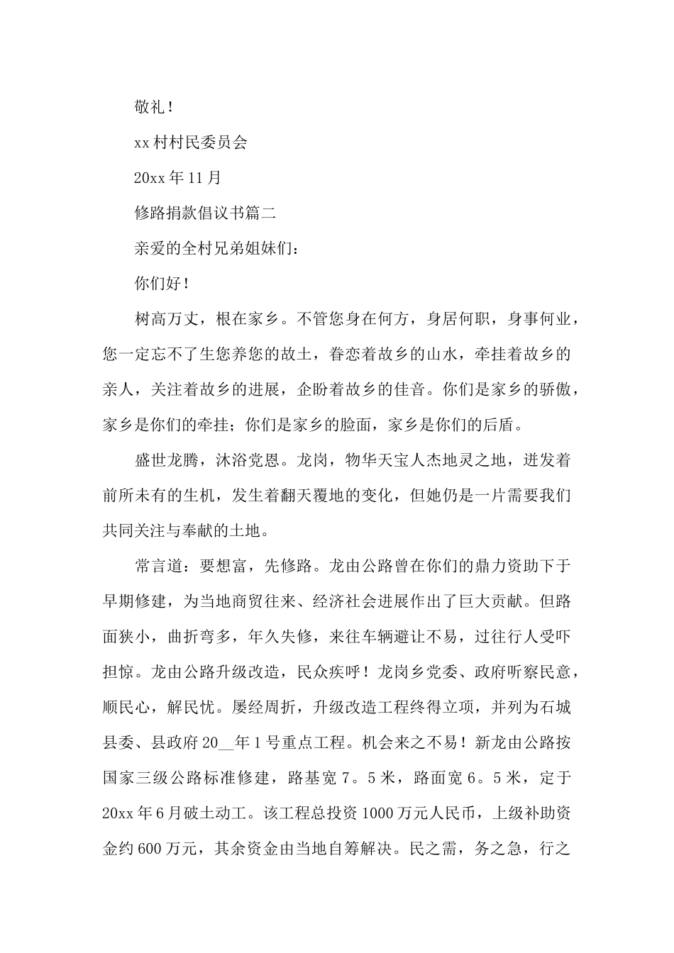 修路捐款倡议书三篇_第2页