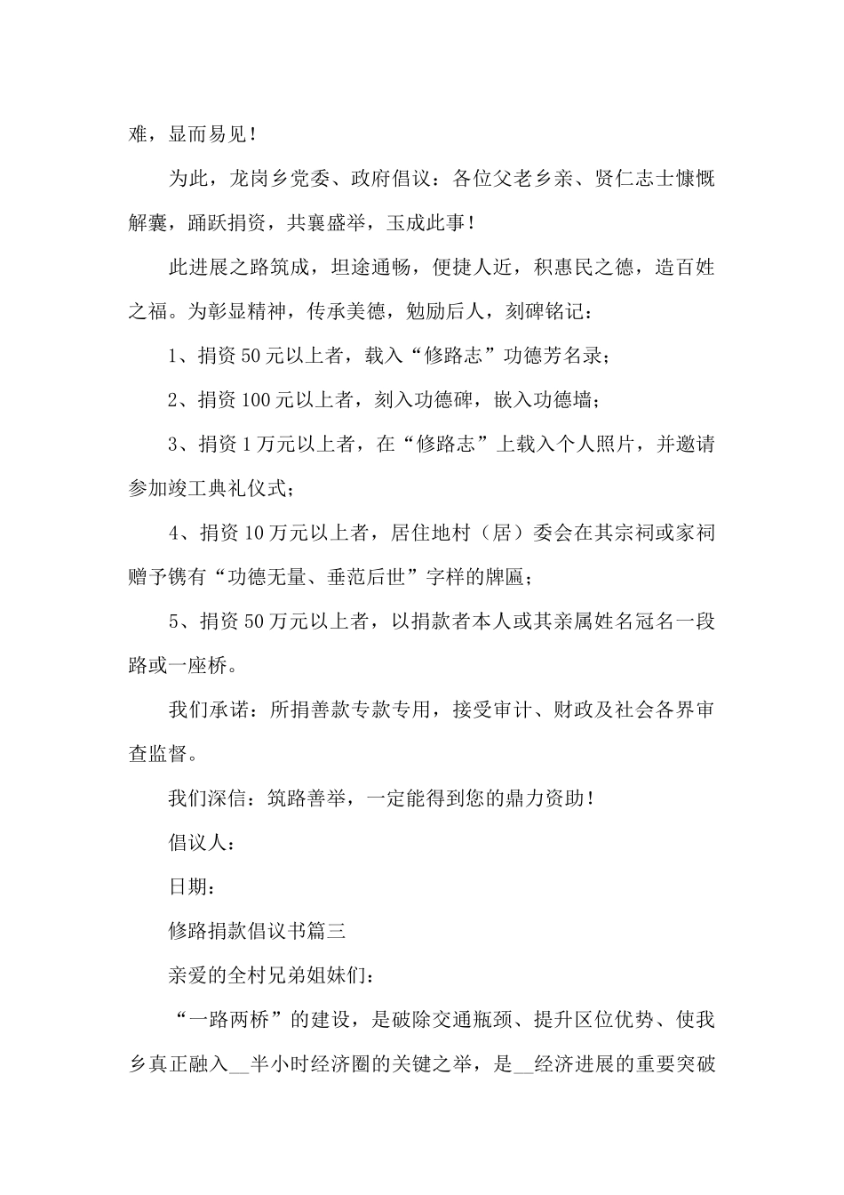 修路捐款倡议书三篇_第3页