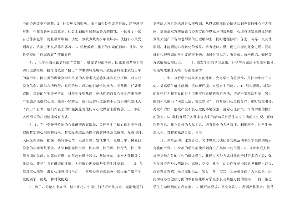 修改青春期心理健康.doc_第2页