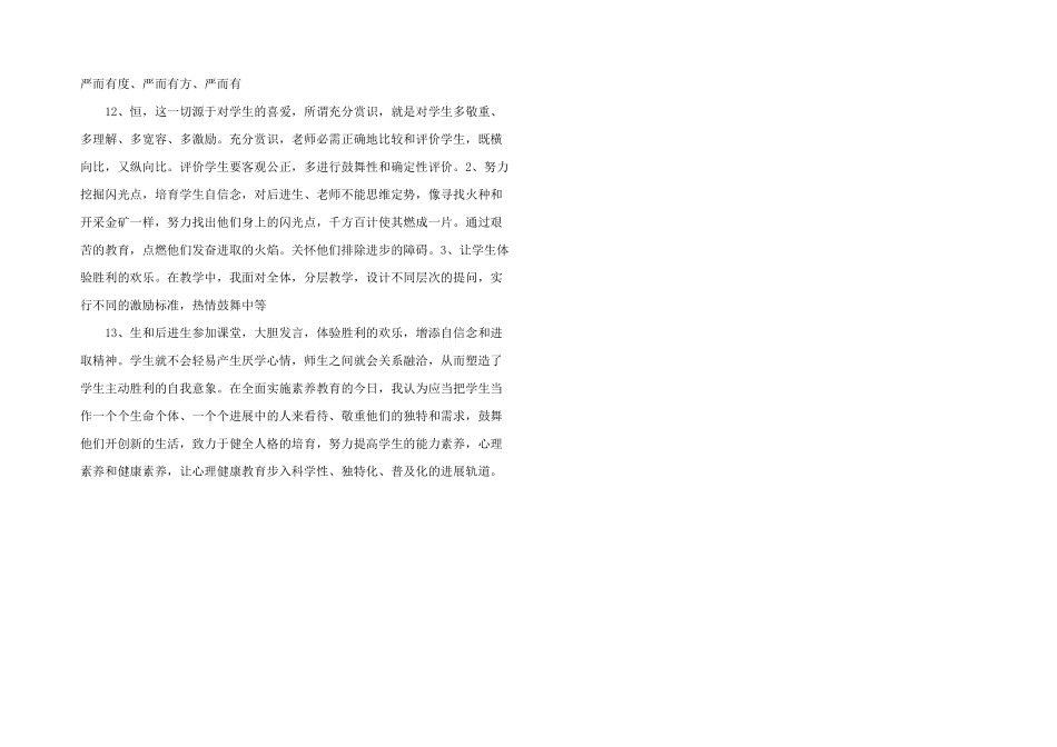 修改青春期心理健康.doc_第3页