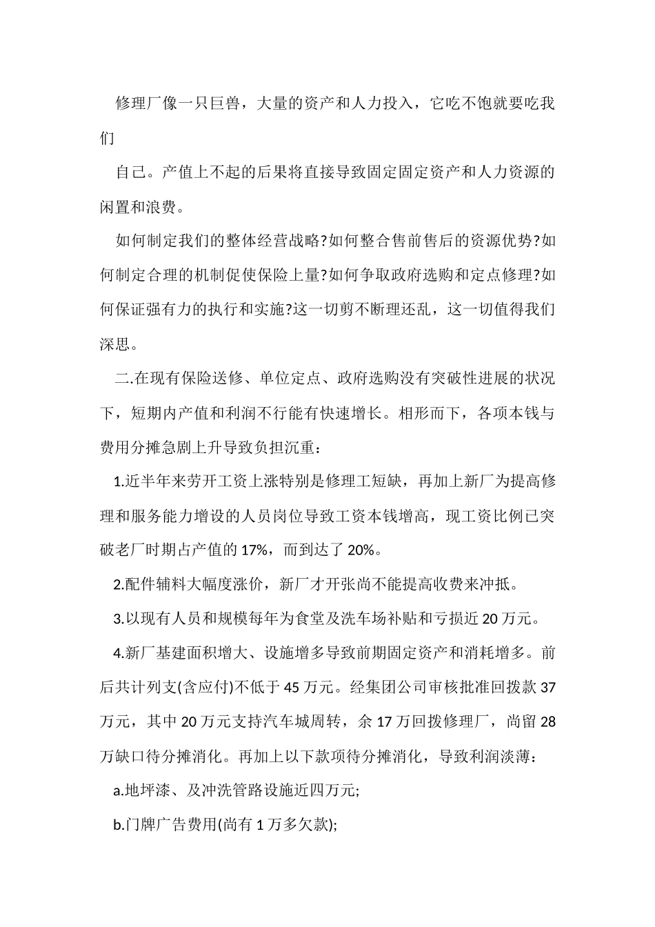 修理厂上半年工作总结_第3页