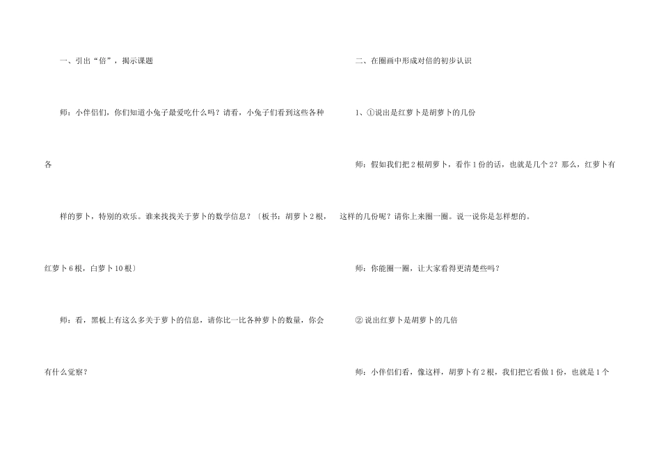 倍的初步教学设计_第2页