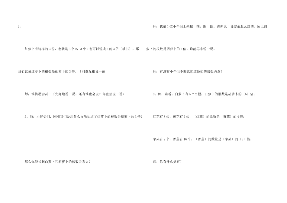 倍的初步教学设计_第3页
