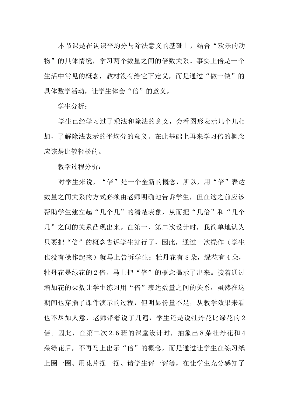 倍的认识教学反思3篇_第2页