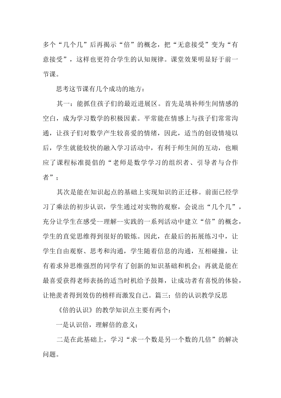 倍的认识教学反思3篇_第3页