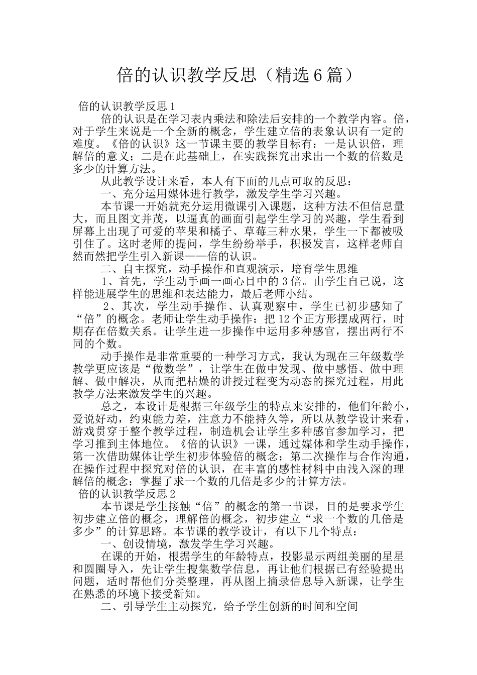 倍的认识教学反思_第1页