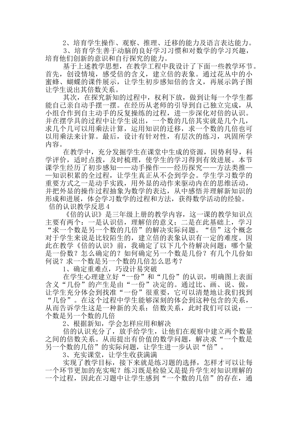 倍的认识教学反思_第3页