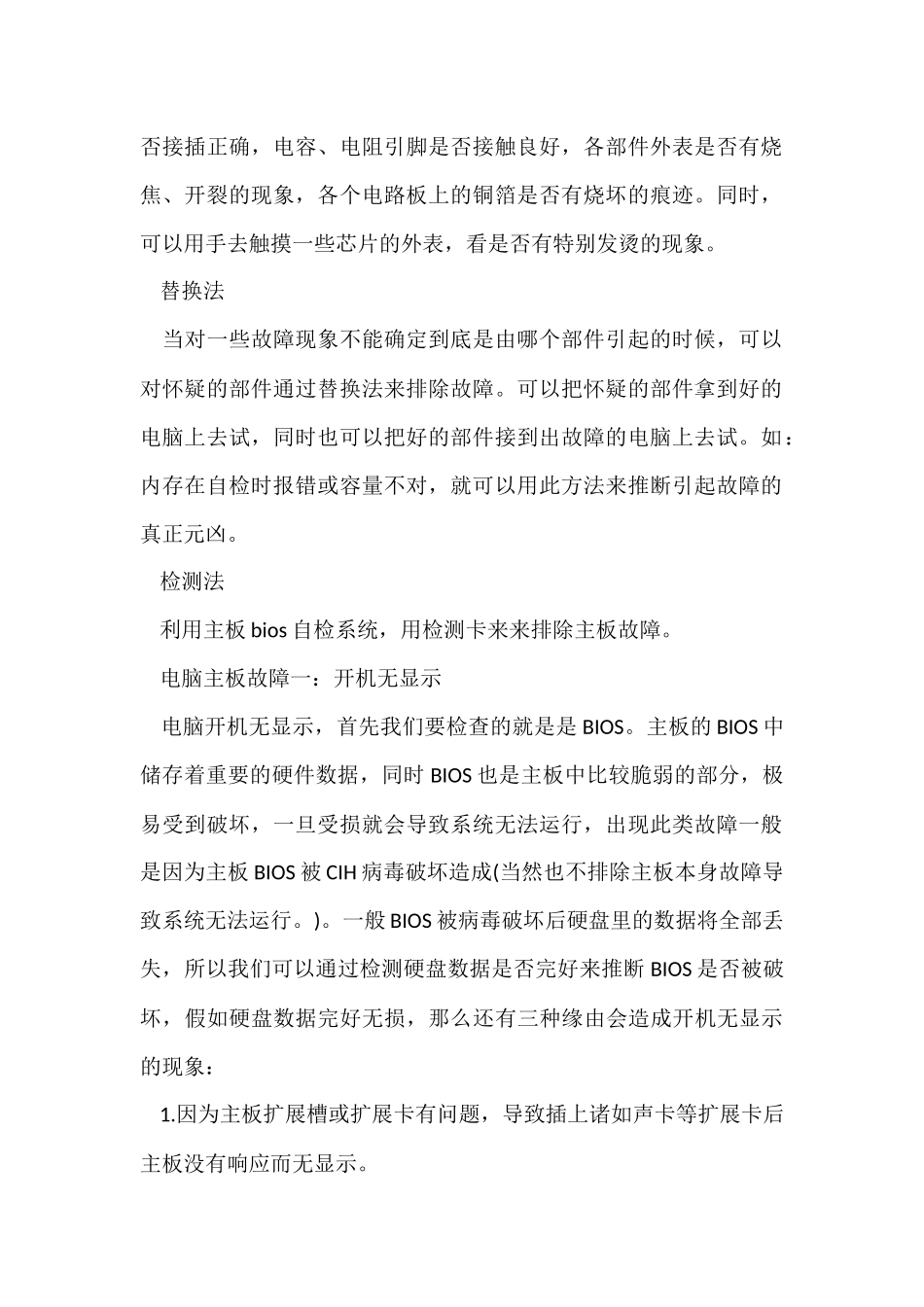 修理电脑主板的方法_第2页