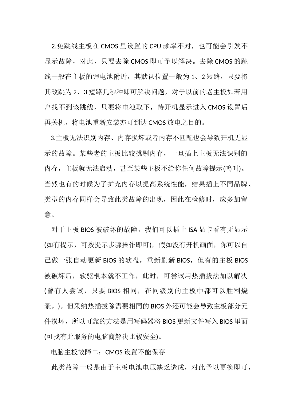 修理电脑主板的方法_第3页