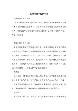 修理电脑主板的方法