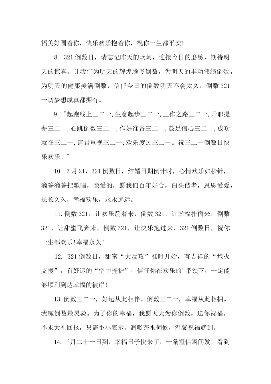 倒数321的经典节日问候语_第2页