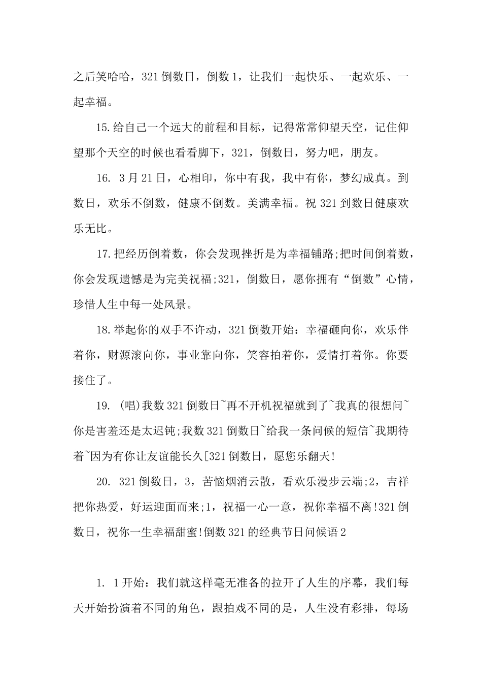 倒数321的经典节日问候语_第3页