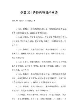 倒数321的经典节日问候语