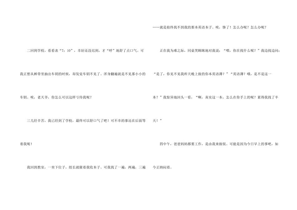 倒霉事件小学_第2页