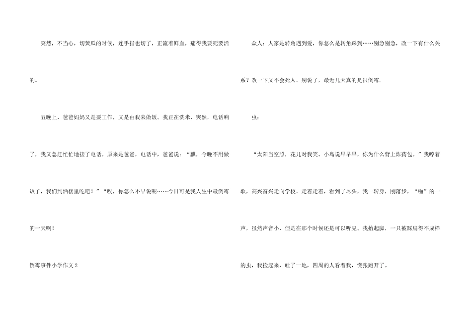 倒霉事件小学_第3页