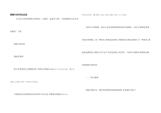 倒装句的用法总结