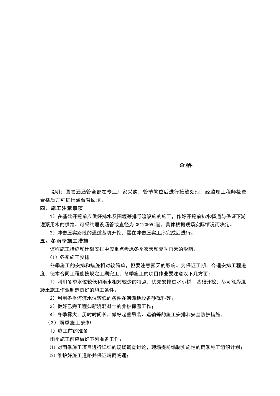 倒虹吸管涵施工技术专项方案_第3页