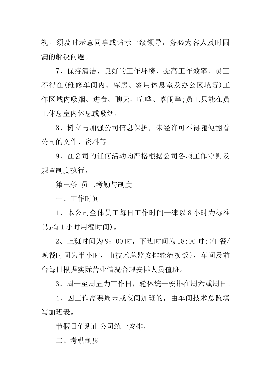 修车公司员工制度范文_第3页
