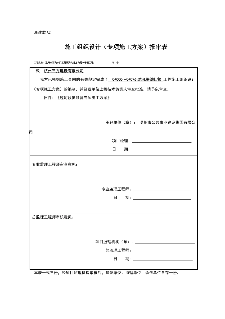 倒虹管施工专项方案_第1页