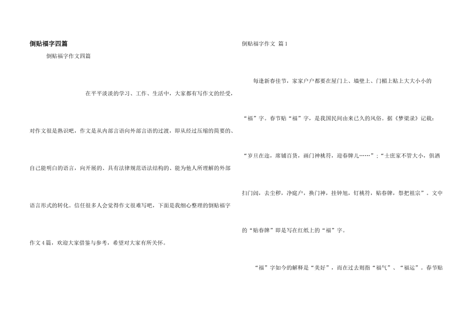 倒贴福字四篇_第1页