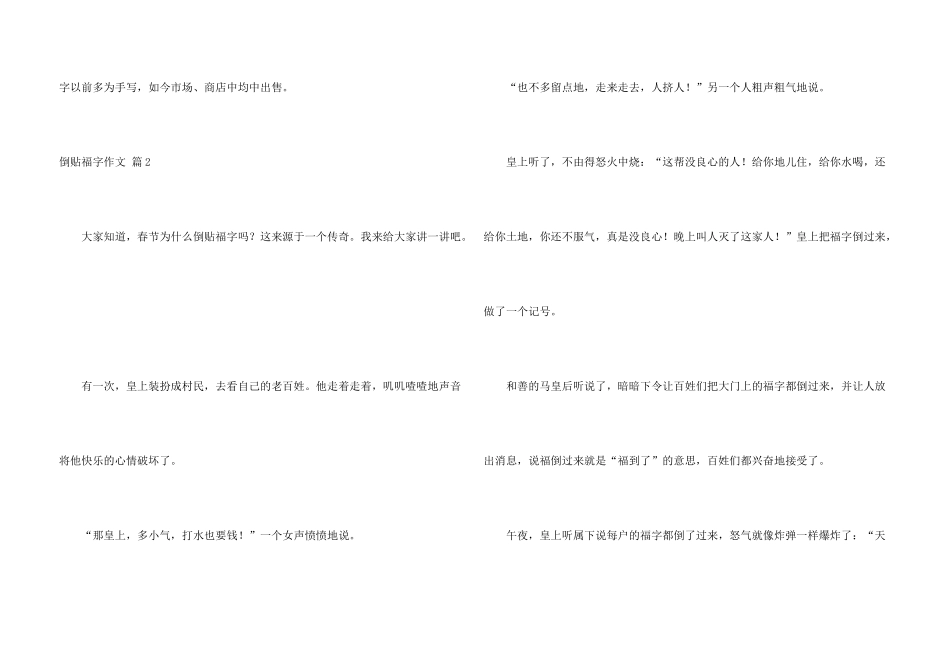 倒贴福字四篇_第3页