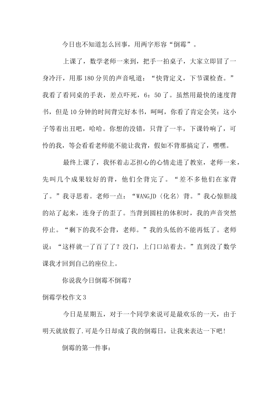 倒霉小学作文_第2页