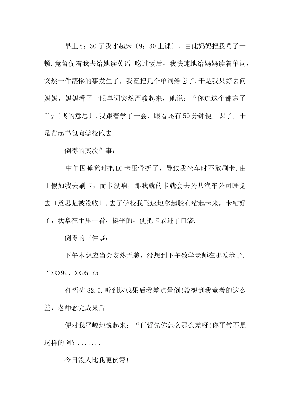 倒霉小学作文_第3页