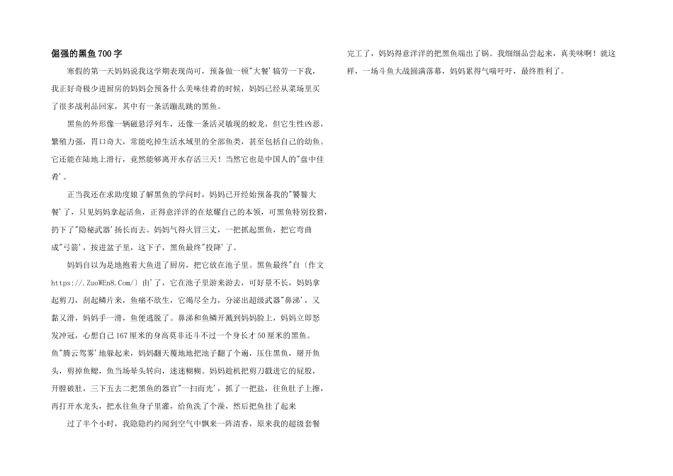 倔强的黑鱼700字_第1页