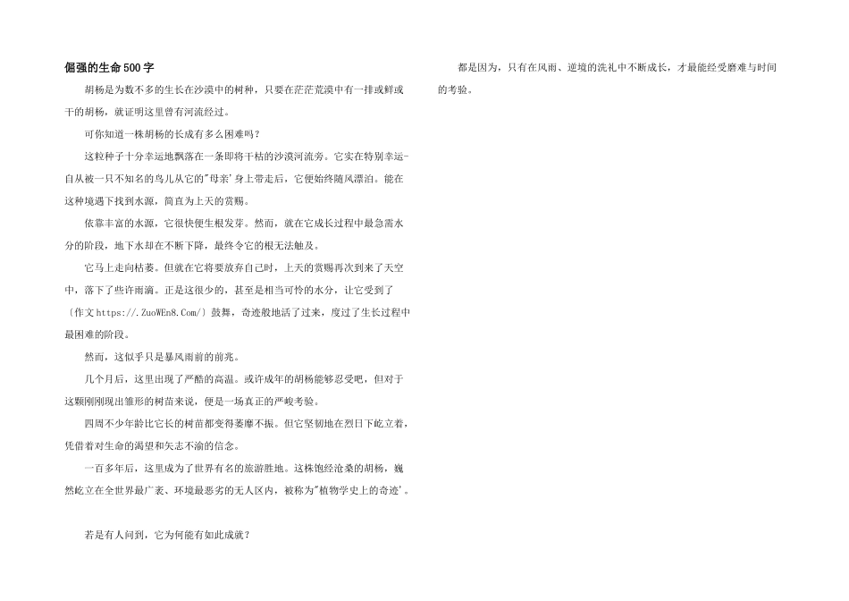倔强的生命500字_第1页
