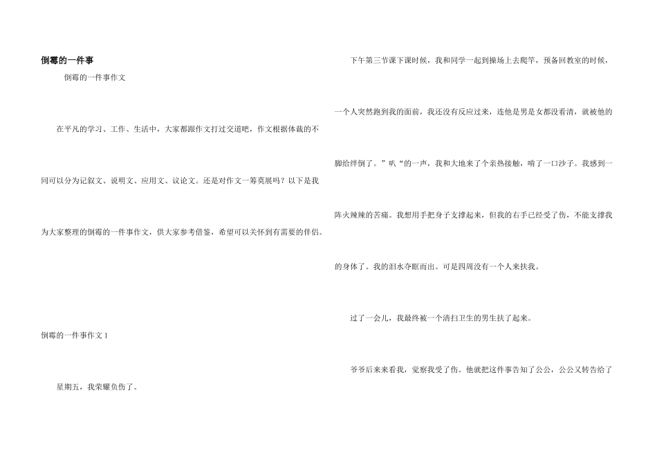 倒霉的一件事_第1页