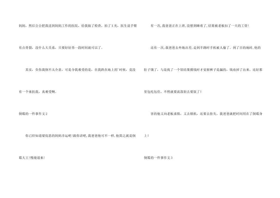 倒霉的一件事_第2页
