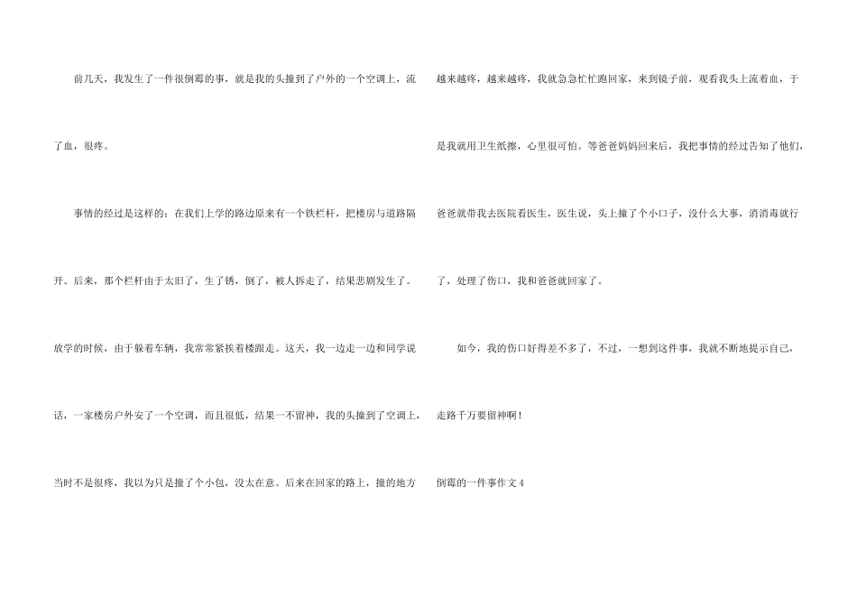 倒霉的一件事_第3页