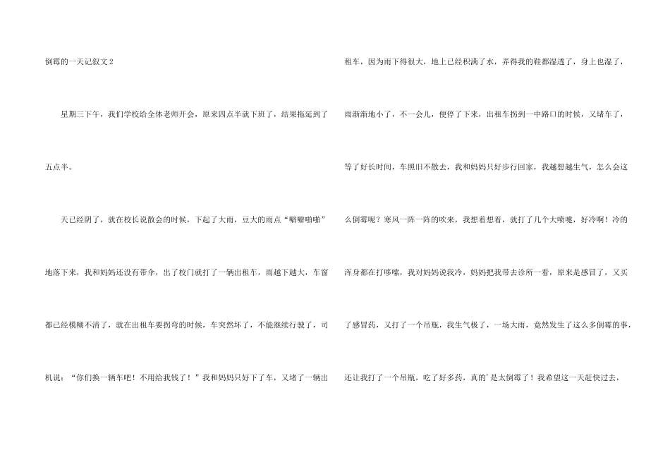 倒霉的一天记叙文_第2页