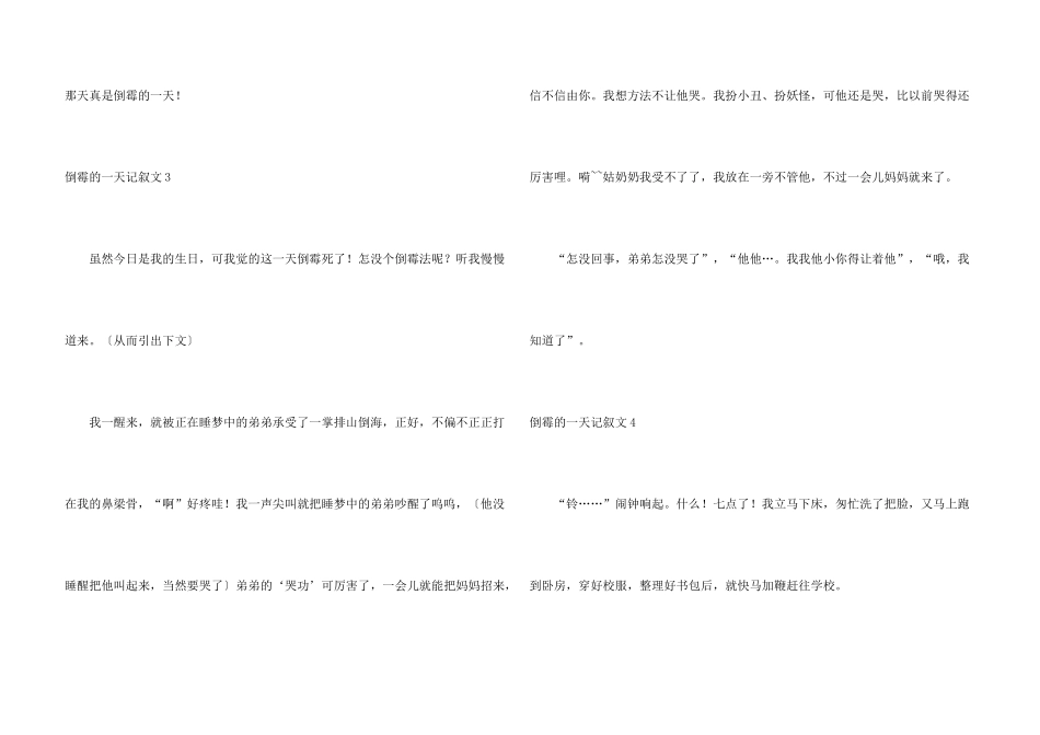倒霉的一天记叙文_第3页