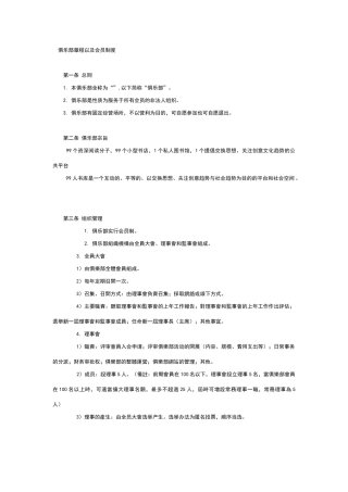 俱乐部章程以及会员制度