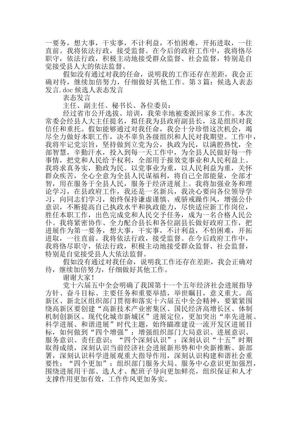 候选人表态发言_第2页
