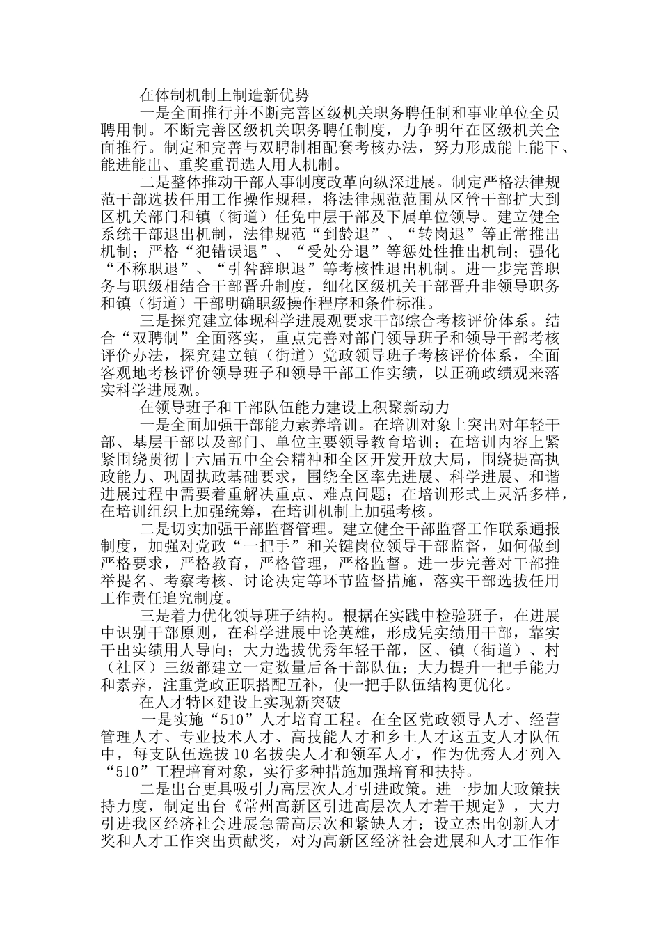 候选人表态发言_第3页