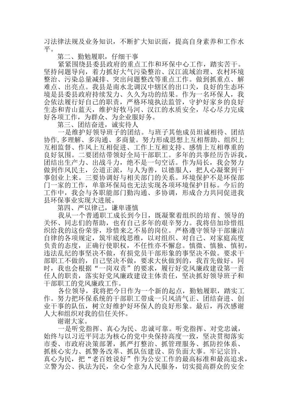 候选人任前表态发言_第2页