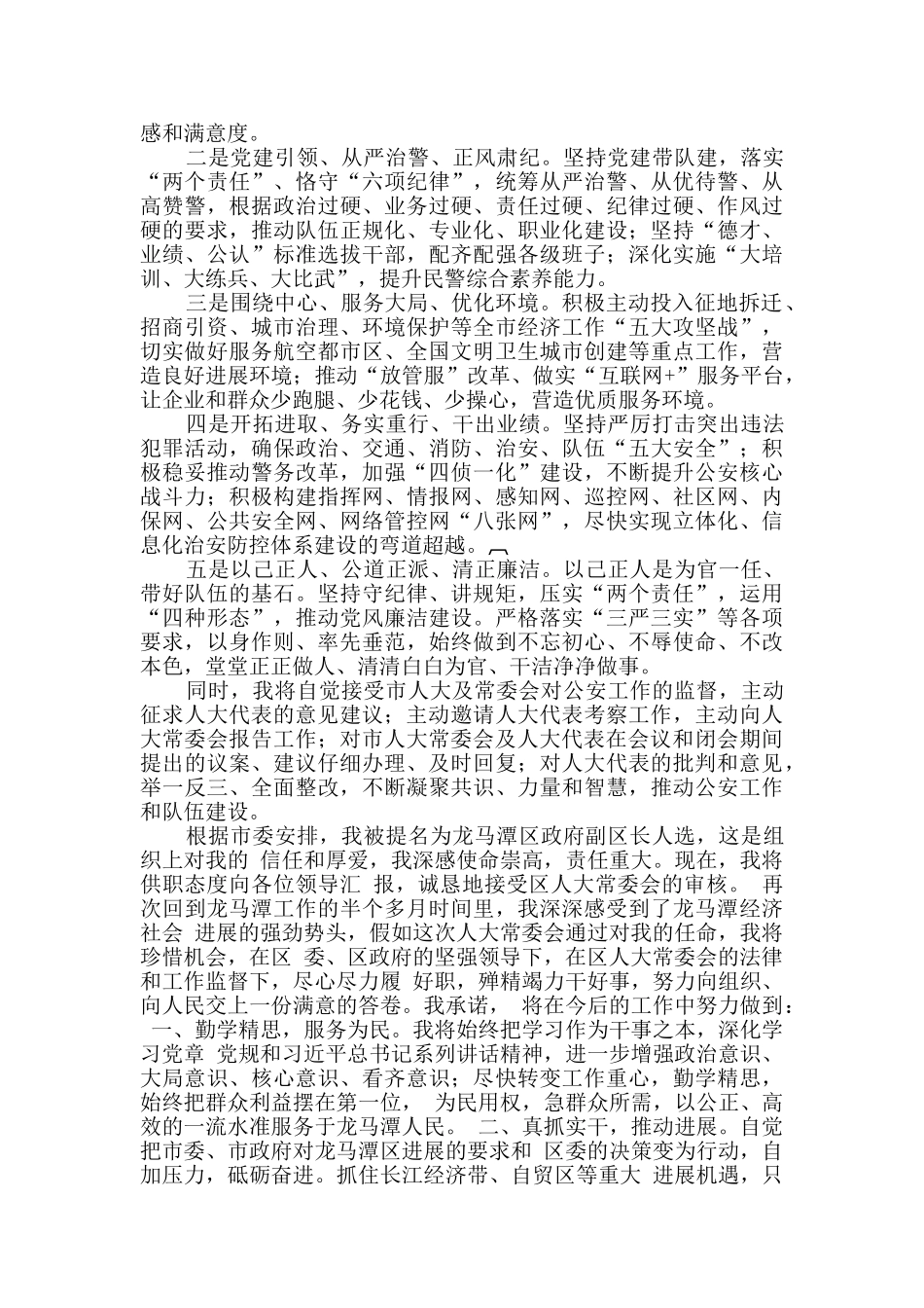 候选人任前表态发言_第3页