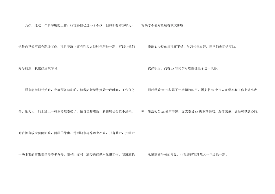 候选人辞职申请书_第2页