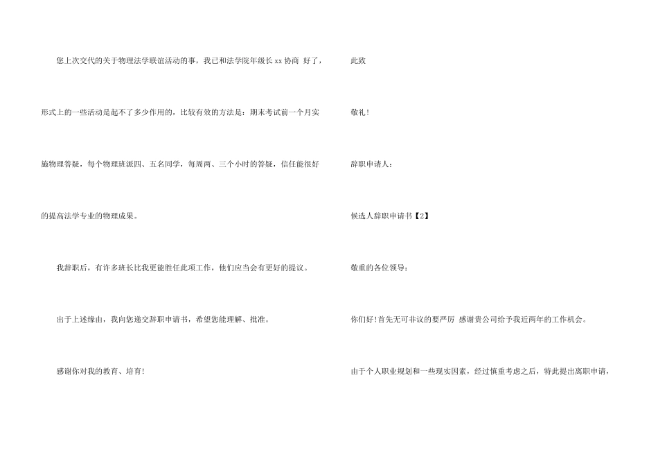 候选人辞职申请书_第3页