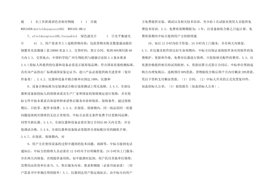 倒置荧光显微镜招标书_第2页