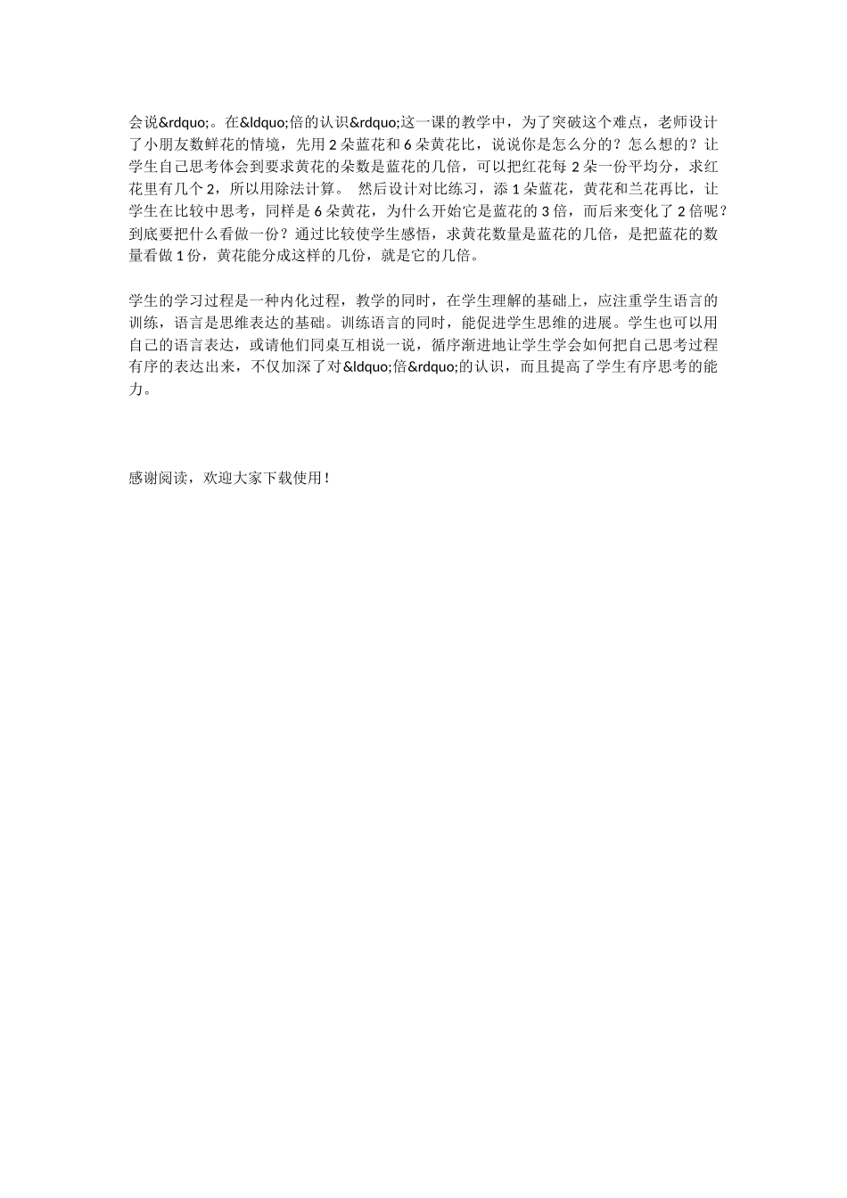 借助语言表达促进思维发展_第2页