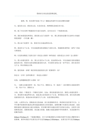 借助语言表达促进思维发展